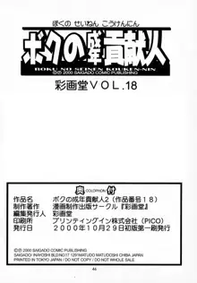 ボクの成年貢献人2, 日本語