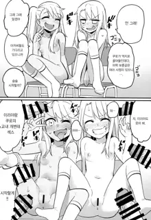 Illya to Kuro no Dohentai Kounai Roshutsu Sex!! | 이리야랑 쿠로의 초변태 교내노출 섹스!!, 한국어