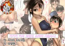 Asoko ga Ookikute Nayandeiru Shota to Itoko no Onee-san | 거기가 커서 고민중인 쇼타와 사촌 누나, 한국어