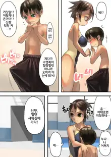 Asoko ga Ookikute Nayandeiru Shota to Itoko no Onee-san | 거기가 커서 고민중인 쇼타와 사촌 누나, 한국어