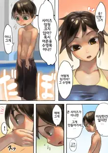 Asoko ga Ookikute Nayandeiru Shota to Itoko no Onee-san | 거기가 커서 고민중인 쇼타와 사촌 누나, 한국어