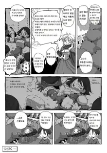 33-sai Dokushin Onna Kishi Taichou | 33세 독신 여기사 대장 Ch. 47-86, 한국어