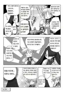 33-sai Dokushin Onna Kishi Taichou | 33세 독신 여기사 대장 Ch. 47-86, 한국어