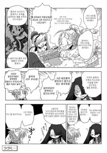 33-sai Dokushin Onna Kishi Taichou | 33세 독신 여기사 대장 Ch. 47-86, 한국어