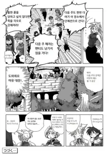 33-sai Dokushin Onna Kishi Taichou | 33세 독신 여기사 대장 Ch. 47-86, 한국어