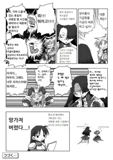 33-sai Dokushin Onna Kishi Taichou | 33세 독신 여기사 대장 Ch. 47-86, 한국어