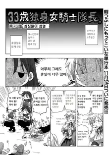 33-sai Dokushin Onna Kishi Taichou | 33세 독신 여기사 대장 Ch. 47-86, 한국어