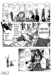 33-sai Dokushin Onna Kishi Taichou | 33세 독신 여기사 대장 Ch. 47-86, 한국어