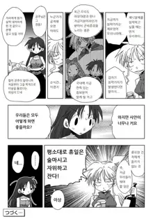 33-sai Dokushin Onna Kishi Taichou | 33세 독신 여기사 대장 Ch. 47-86, 한국어