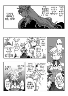 33-sai Dokushin Onna Kishi Taichou | 33세 독신 여기사 대장 Ch. 47-86, 한국어