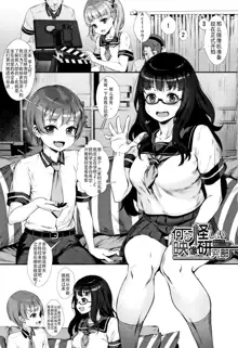 Gakuen Rankou Ch.1-4, 中文