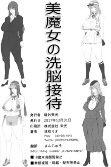 Bimajo no Sennou Settai, English