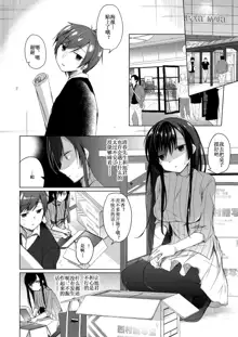 Ero Doujin Sakka no Boku no Kanojo wa Uwaki nante Shinai. 2 - She will never let me down., 中文