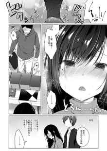 Ero Doujin Sakka no Boku no Kanojo wa Uwaki nante Shinai. 2 - She will never let me down., 中文