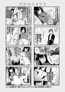 Ero Doujin Sakka no Boku no Kanojo wa Uwaki nante Shinai. 2 - She will never let me down., 中文