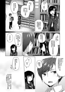 Ero Doujin Sakka no Boku no Kanojo wa Uwaki nante Shinai. 2 - She will never let me down., 中文