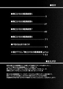 無口少女の痴漢被害5～8総集編, 日本語