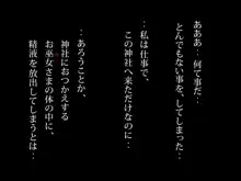 母子家庭神社の巫女一家にたっぷりシボラれた ～59歳独身チンポの物語～, 日本語