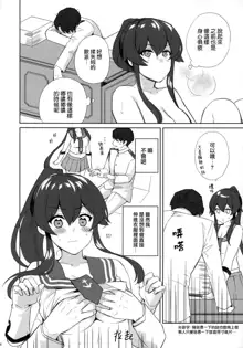 Yoru Yahagi 11 + Kaijou Gentei Omakebon, 中文