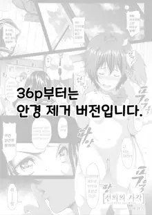 Zeni no Shikaku ~Sono Hi Iinchou no Junketsu wa Ubawareta~ | 선의의 사각, 한국어