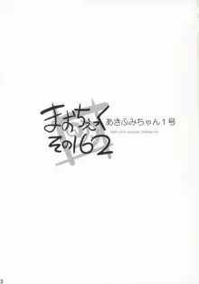 まおちぇっく その162, 日本語