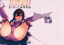 Mahou Shoujo Saimin PakopaCause 2.9 Seisei Doudou Sanban Shoubu Hen, Español