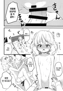 Momoka o Kanbyou Shiteita Hazu nanoni Saishuuteki ni Ecchi Shiteita "Shite Kudasaranai no?" tte Iwaretanda mono... | 모모카를 간병해주고 있었을 터인데 마지막으로 섹스하고 있었다 "해주지 않는 건가요?"라는 말을 들어서.., 한국어