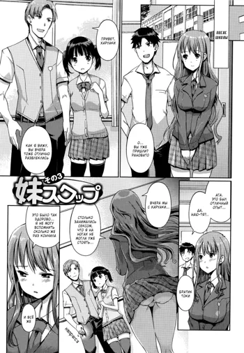 Imouto Swap! | Обмен сестрёнками! Ch. 3, Русский