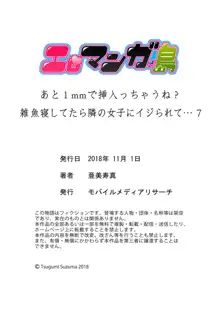 あと1mmで挿入っちゃうね?雑魚寝してたら隣の女子にイジられて… 1-10, 日本語