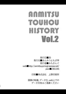 ANMITSU TOUHOU HISTORY Vol.2, 日本語