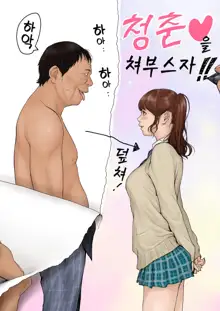 Aoharu Buster | 청춘 버스터, 한국어