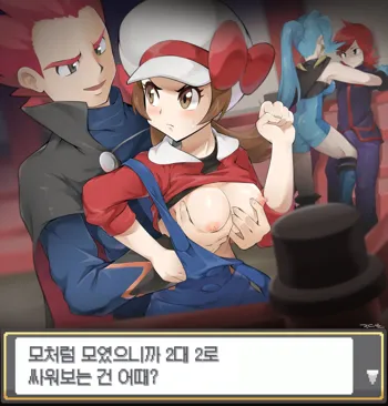 PokeTrai Battle!!, 한국어