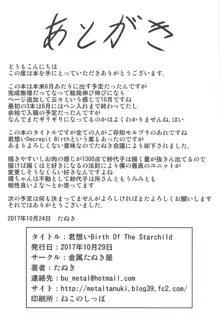 君想いBirth Of The Starchild, 日本語