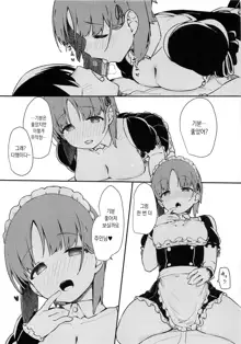 Miporin ni Ecchi Maid ni Natte Morau Hon | 미포링이 야한 메이드가 되어주는 책, 한국어