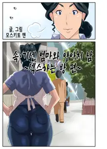 Zoku Kimottama Kaa-chan to Charao ~Yaribeya Hen~, 한국어