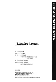 したくなっちゃった。, 日本語