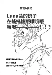 Luna-chan ni Omakase, 中文