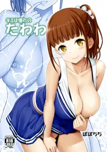 Kimi wa Akogare no Tawawa, English