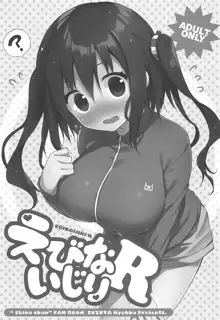 Ebina Ijiri R, 中文