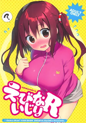 Ebina Ijiri R, 中文