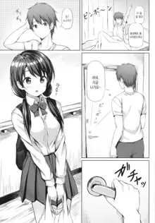 Shokugo wa Kanojo to... | 식후는 여친과..., 한국어