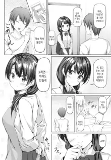 Shokugo wa Kanojo to... | 식후는 여친과..., 한국어