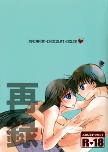 MACARON-CHOCOLAT-DOLCE, 日本語