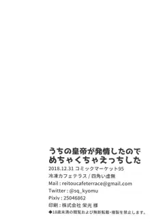 うちの皇帝が発情したのでめちゃくちゃえっちした, 日本語