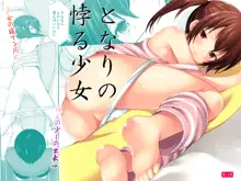 Tonari no Motoru Shoujo, English