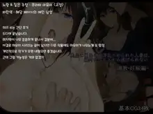 Gitei ni Hamerare Uwaki Saserareta Hitozuma wa, Tanetsuke Sex kara Nigerarenai - Choukyou Ninshin Hen -, 한국어