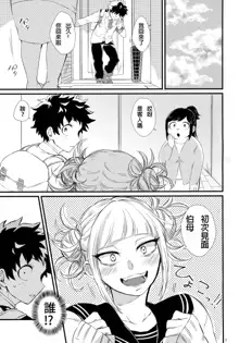 Toga-chan to Deku-kun, 中文