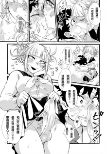 Toga-chan to Deku-kun, 中文