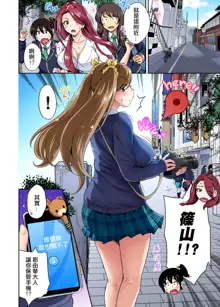 Oretoku Shuugakuryokou ~Otoko wa Jyosou shita Ore dake!! Ch. 26, 中文