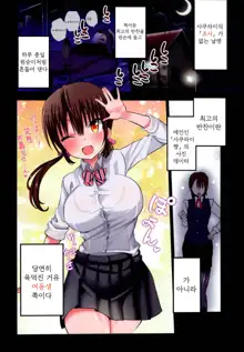 Kanojo no Imouto ga Kyonyuu MiniSkir JK de Koakuma-kei 2 | 여친의 동생이 소악마계 거유 미니스커트 JK 2, 한국어